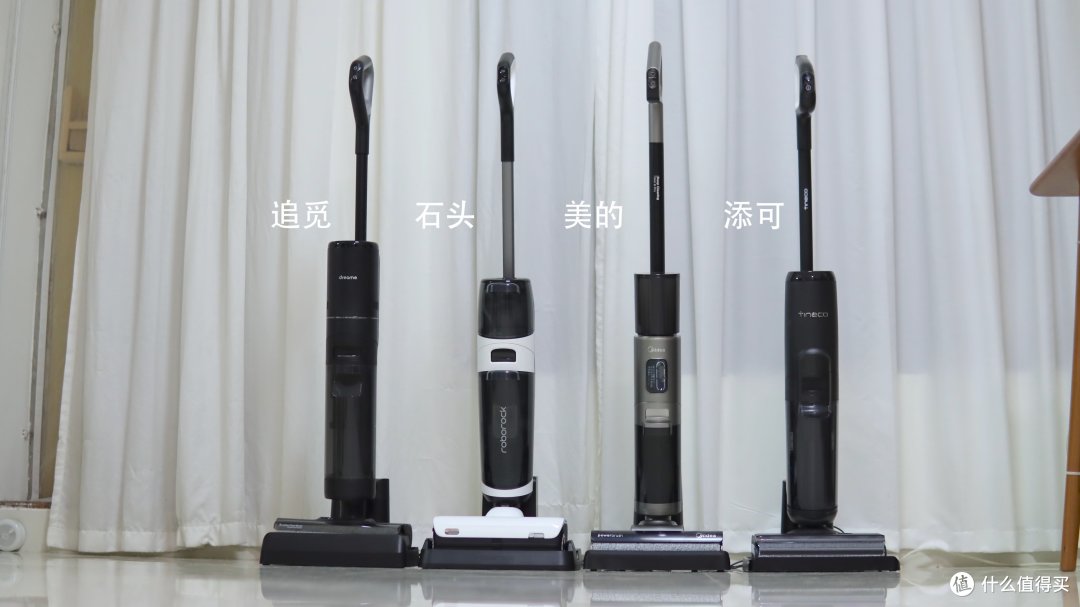 2023年追觅、美的、石头、添可热门洗地机横向测评 | 多功能清理毛发的家用洗地机怎么选？