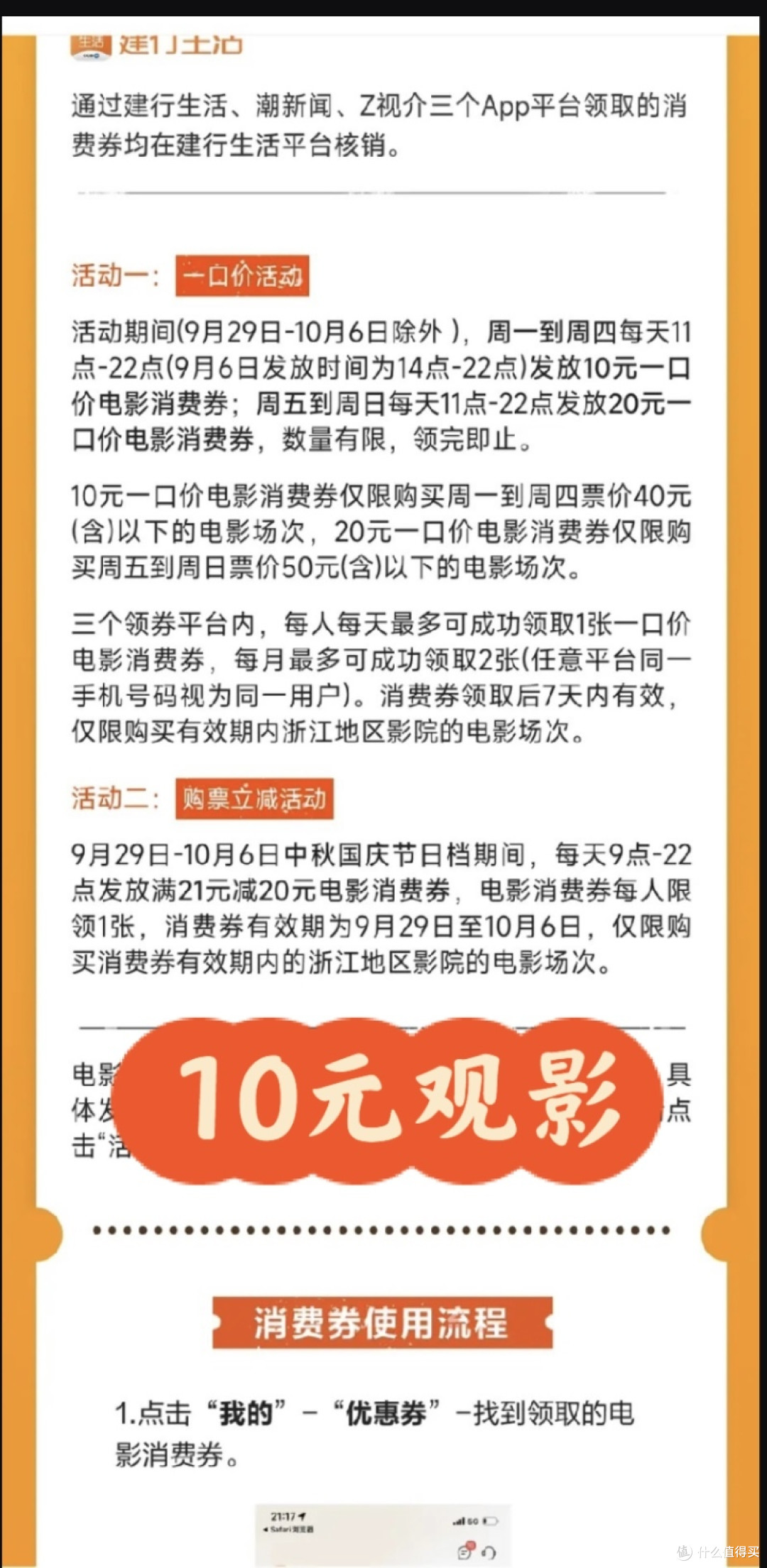 浙江福利:10元/20元看电影