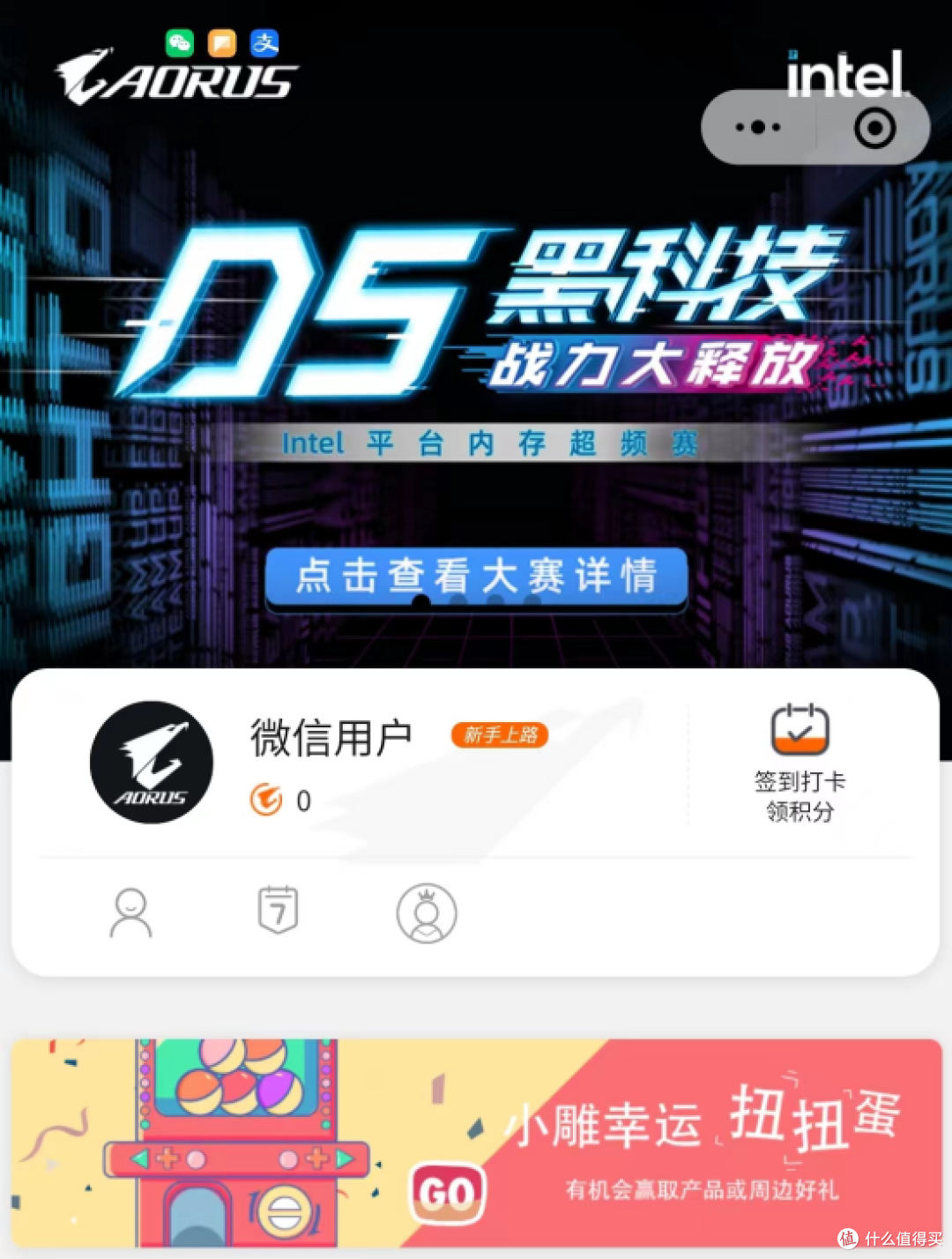 内存超频爱好者必看,丰厚奖品等你拿!AORUS INTEL D5黑科技超频大赛攻略
