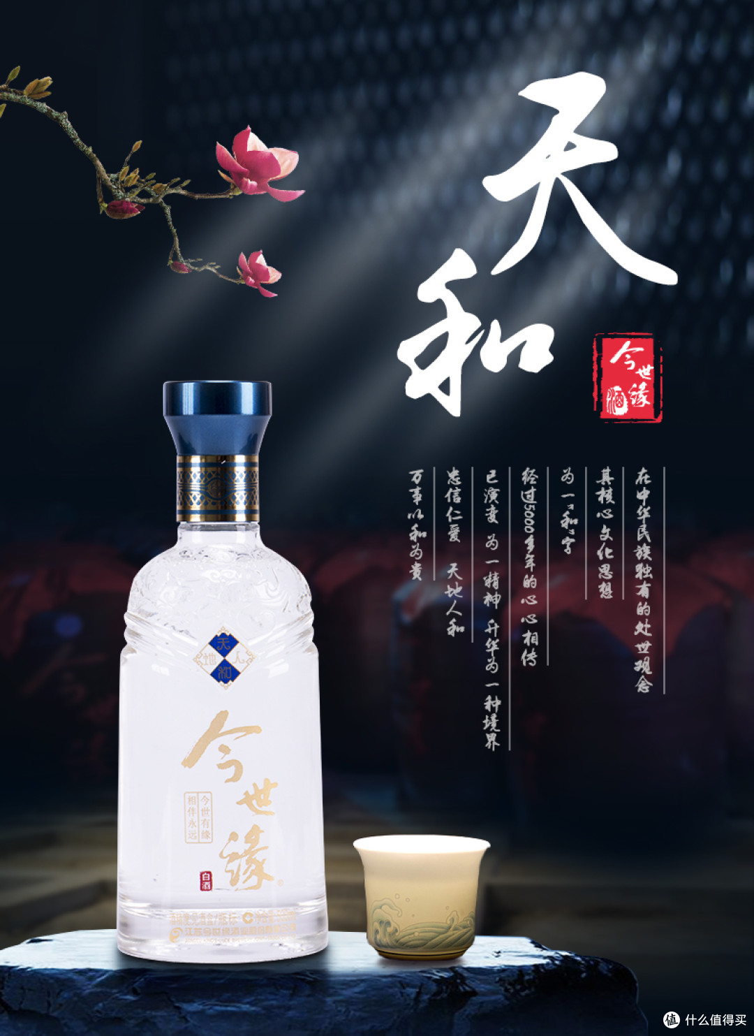 今世缘:酿美酒 结善缘