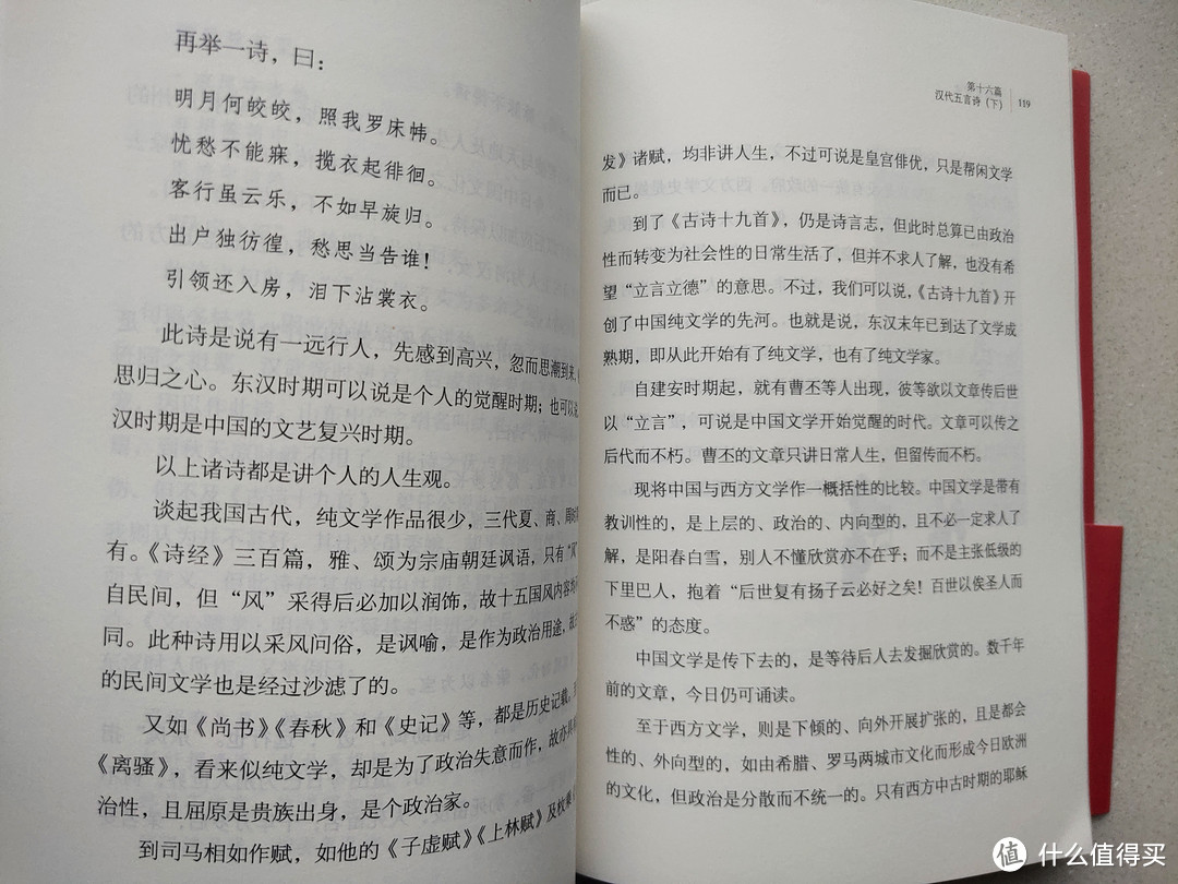 大师讲述《中国文学史》