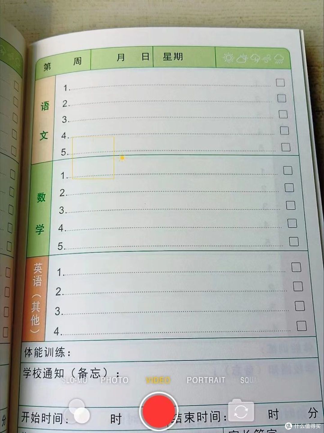 儿童计划本