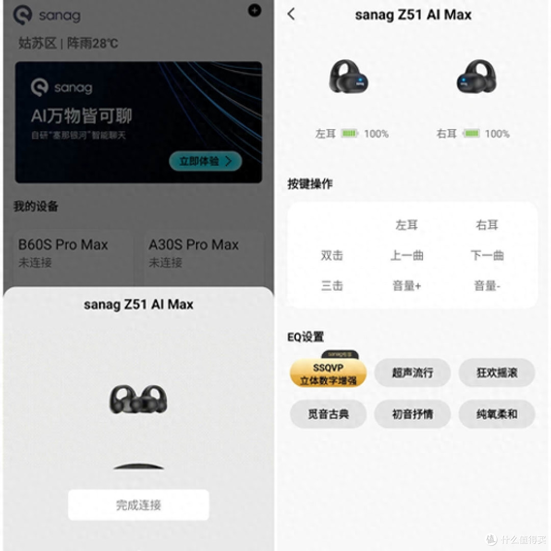 舒适新外形,好听不入耳—sanag Z51 AI MAX蓝牙耳机体验