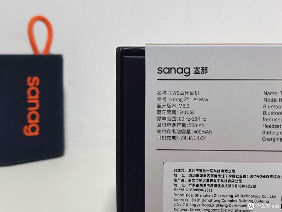 舒适新外形,好听不入耳—sanag Z51 AI MAX蓝牙耳机体验
