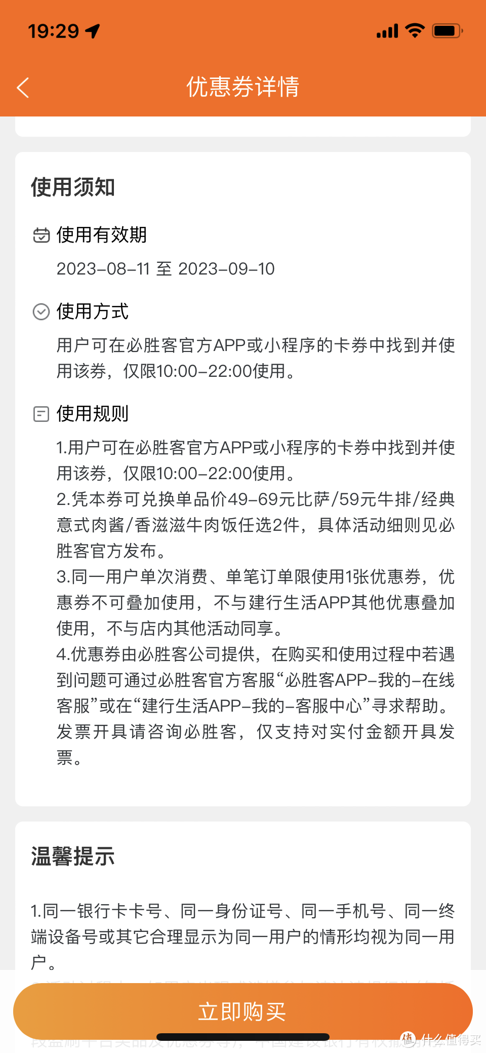 49元两份必胜客披萨，活动只剩最后三天，需要的赶紧冲吧