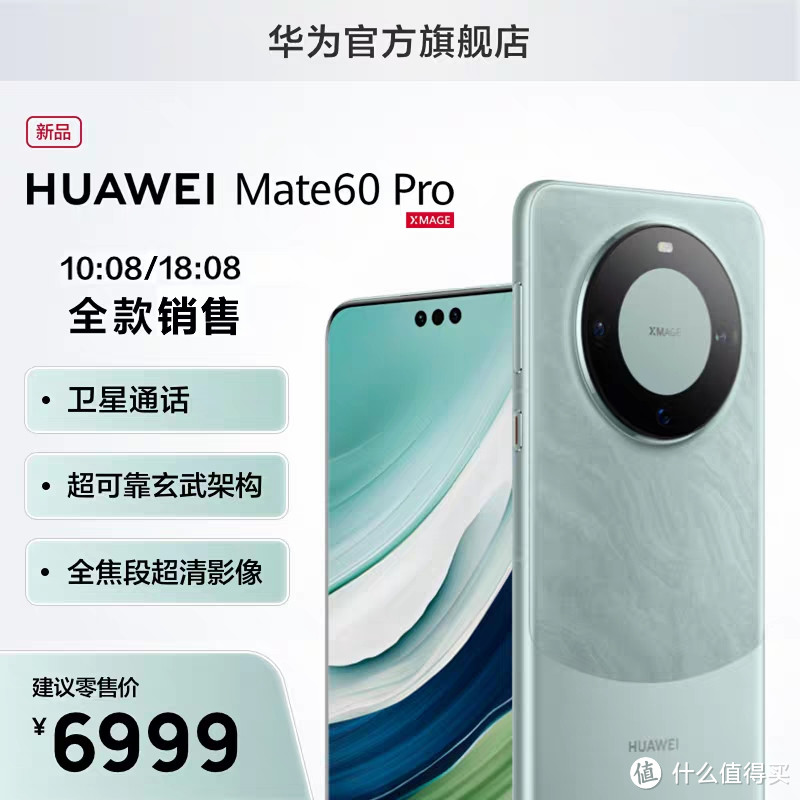 华为mate60 pro