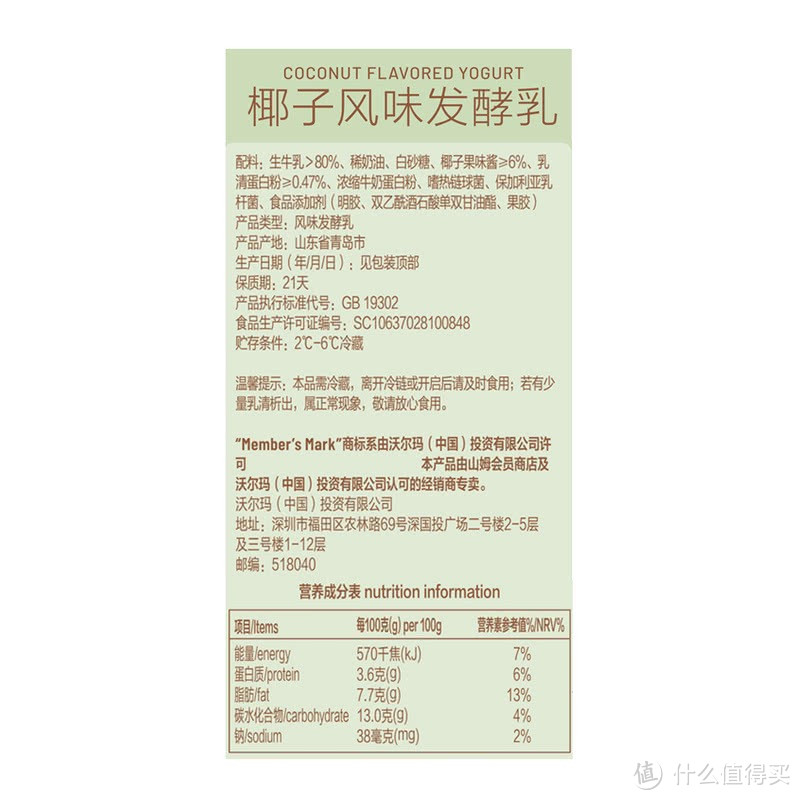 椰子香甜与牛乳完美结合的酸奶，冰淇淋般的口感