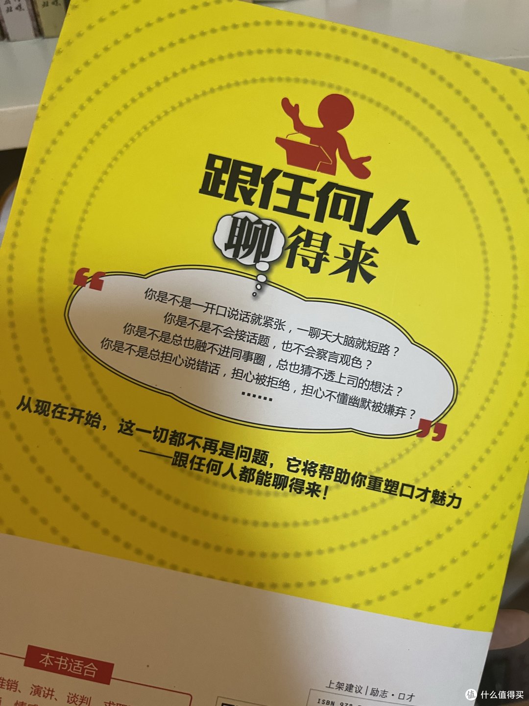 桃桃酱带你读好书之跟任何人都聊得来(023)