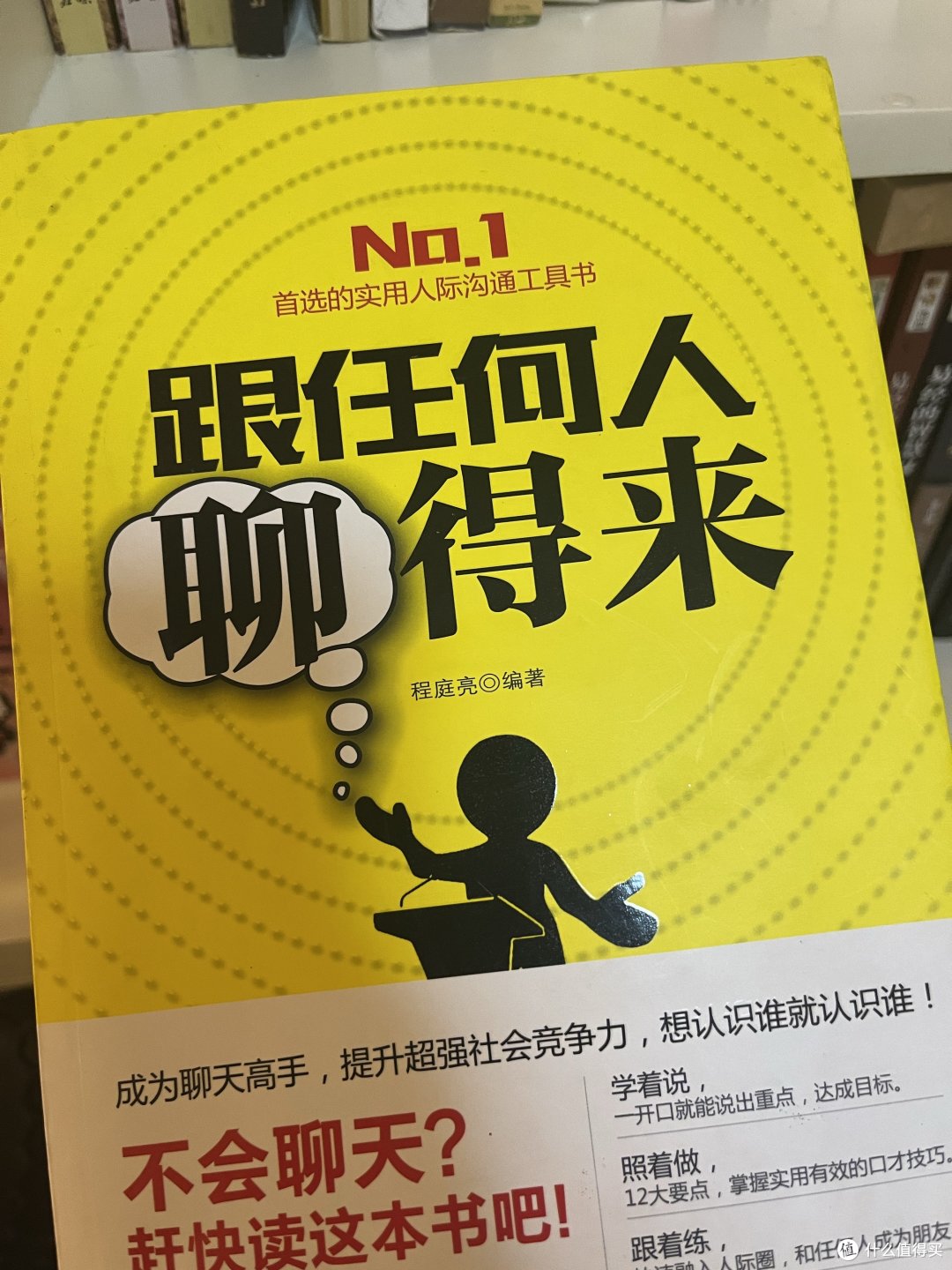 桃桃酱带你读好书之跟任何人都聊得来(023)