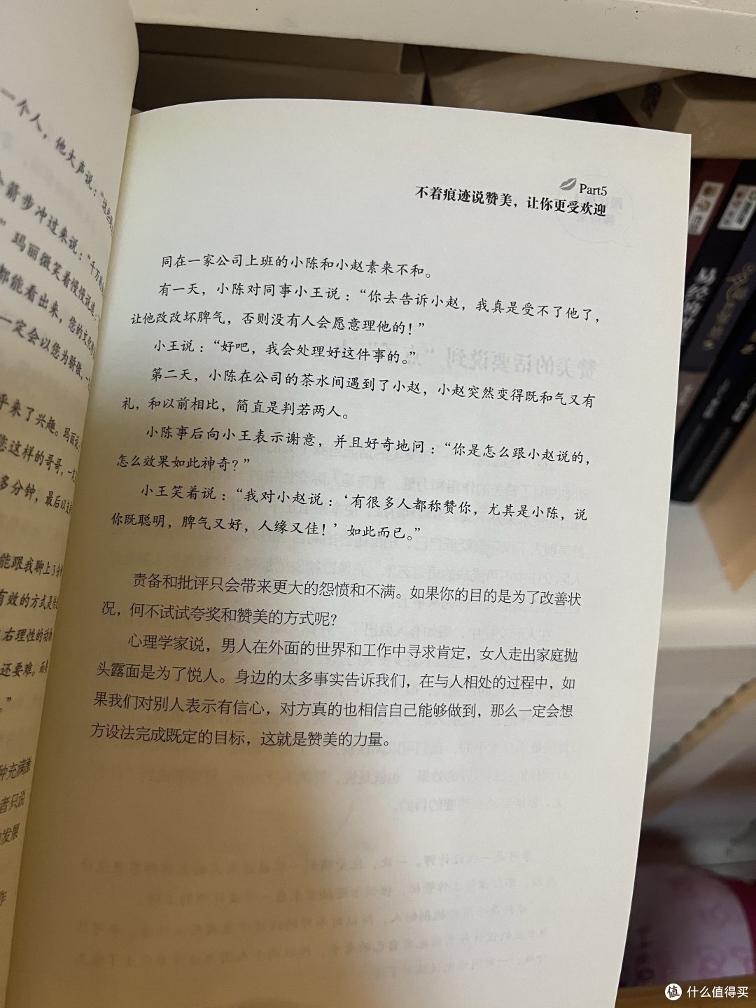 桃桃酱带你读好书之跟任何人都聊得来(023)