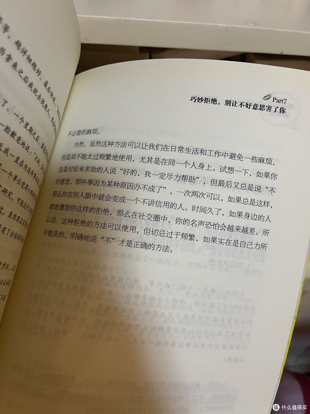 桃桃酱带你读好书之跟任何人都聊得来(023)
