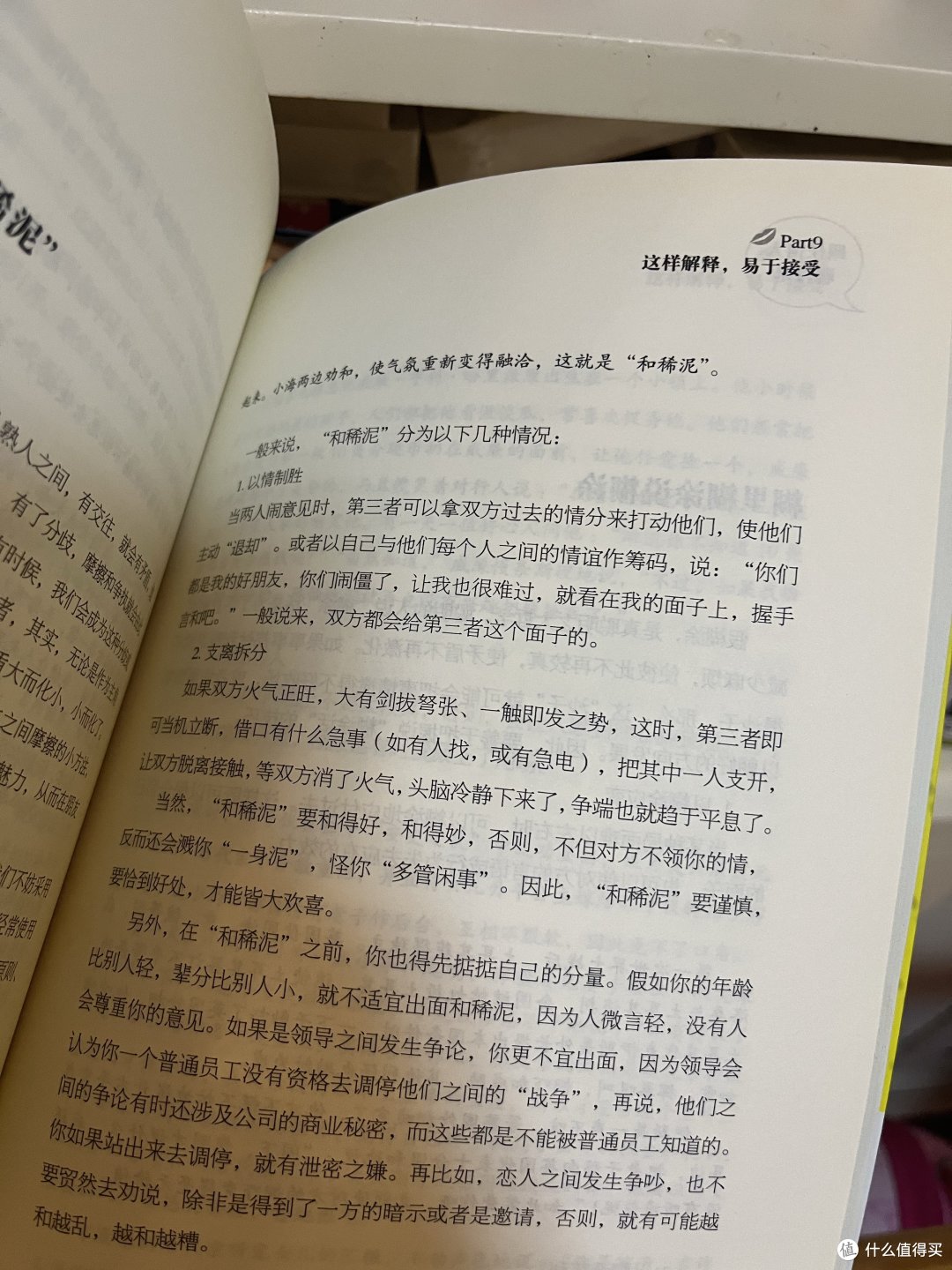 桃桃酱带你读好书之跟任何人都聊得来(023)