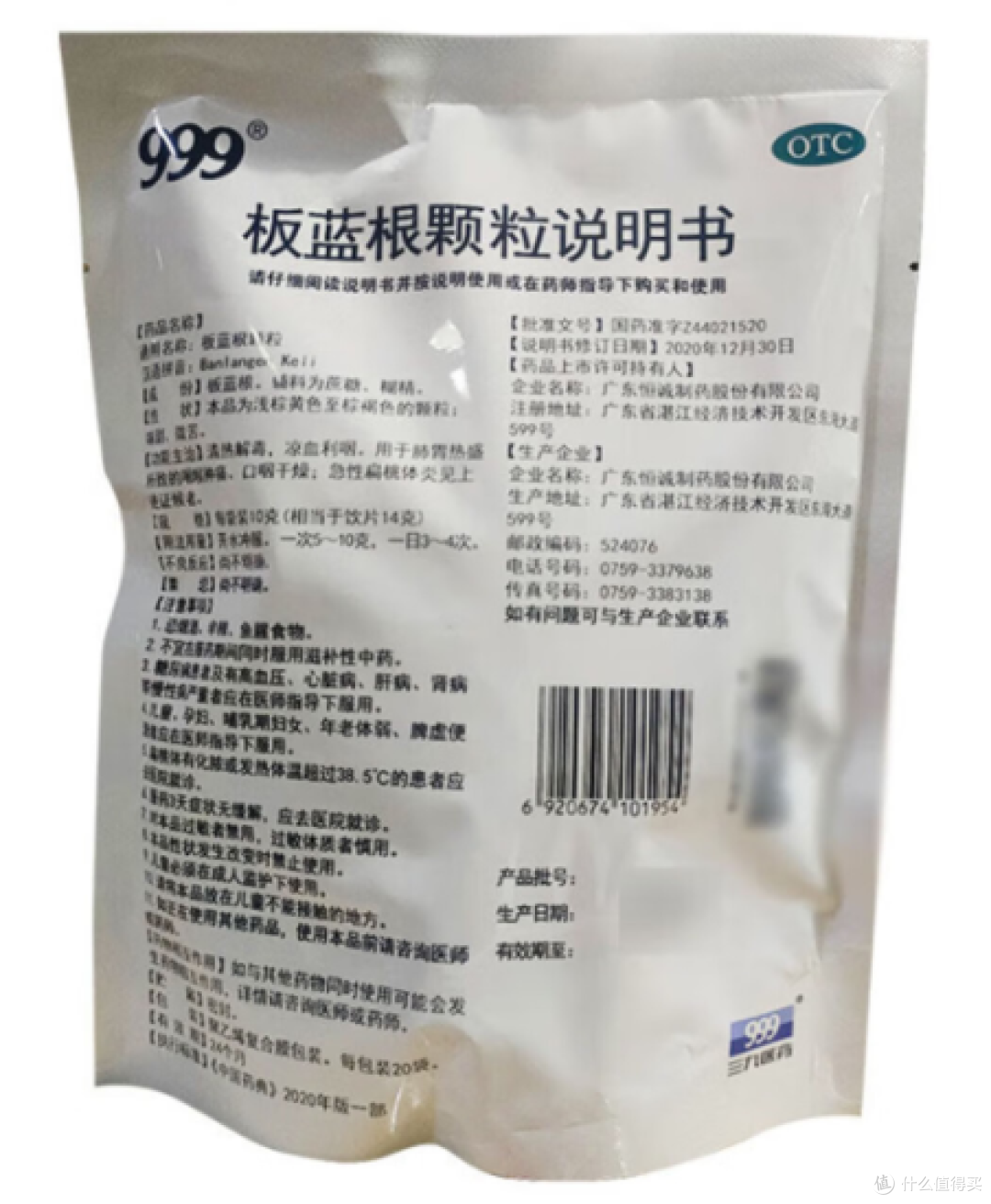 秋季常见病应对攻略:999板蓝根颗粒帮助舒缓咽喉肿痛和急性扁桃体炎