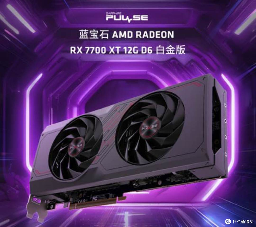 RX7700XT白金上市  2K高刷游戏推荐显卡