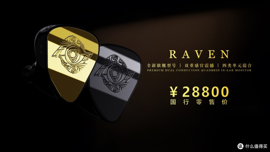 【新品发布】美国Empire Ears全新旗舰RAVEN正式发布