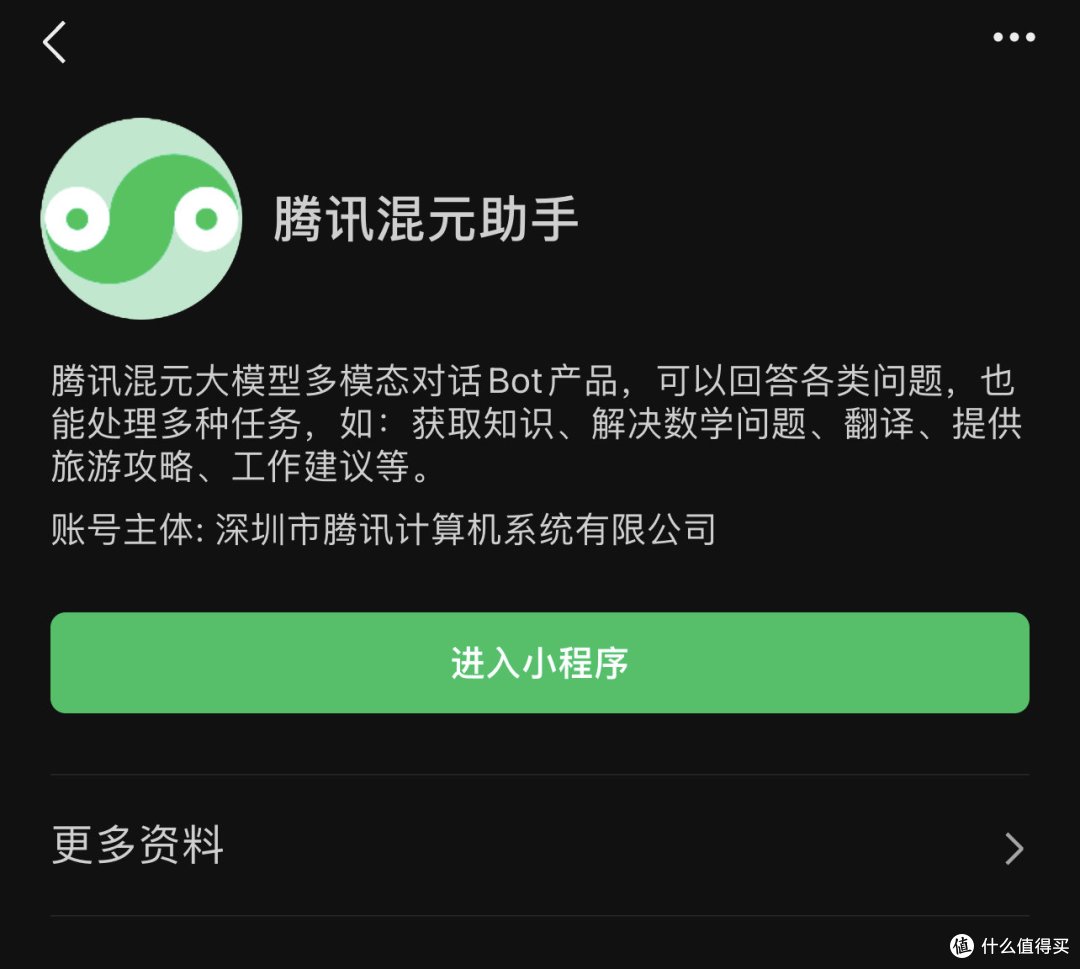 腾讯发布‘混元大模型’微信小程序,人人可用!