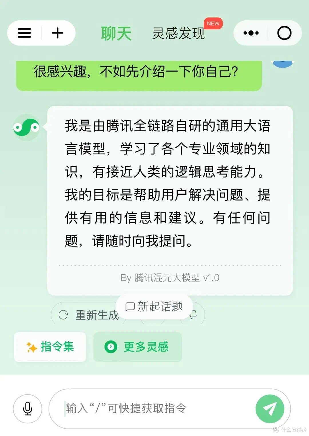 腾讯发布‘混元大模型’微信小程序,人人可用!