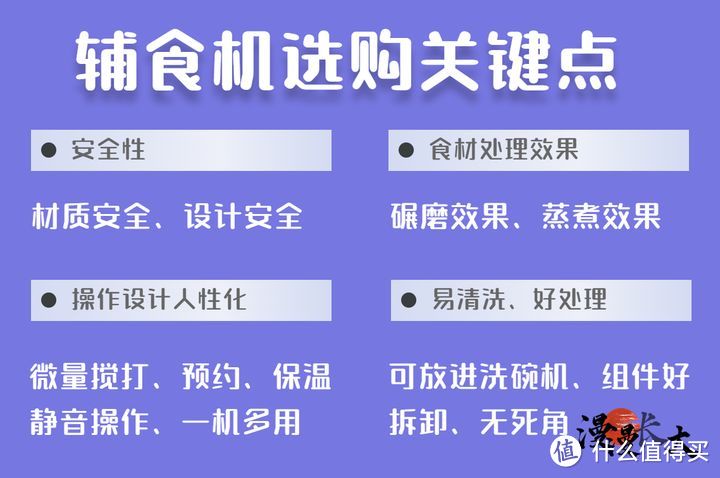 辅食机有必要买么，哪个牌子好？蓝宝、大宇、小白熊、多啦贝啦辅食机测评推荐