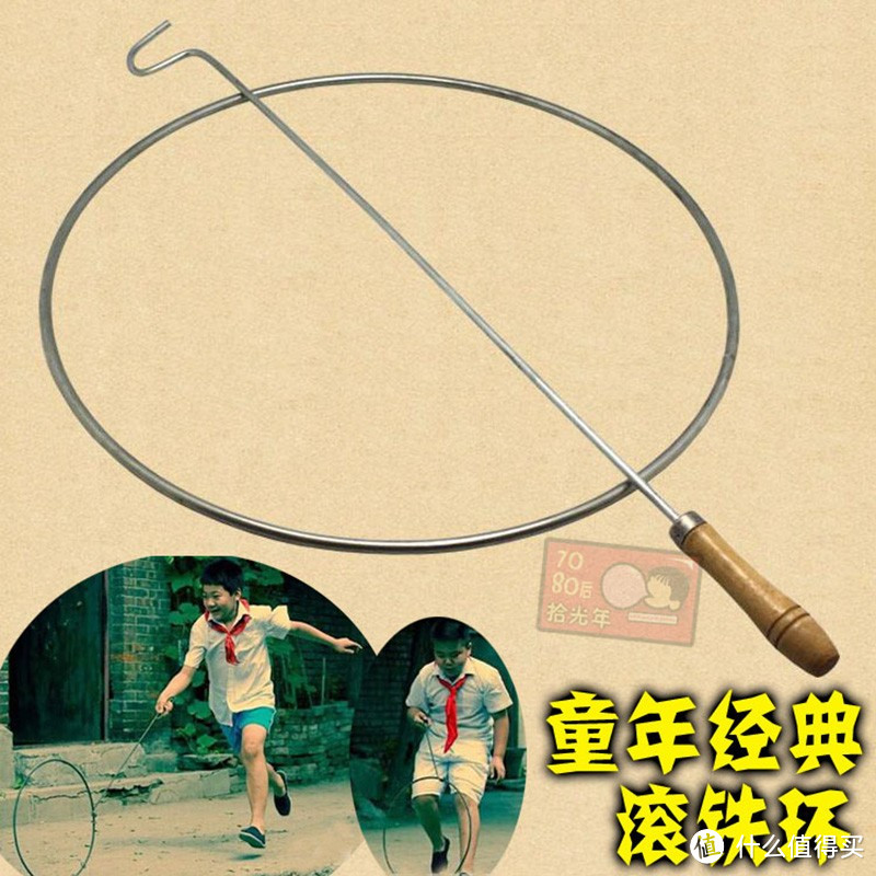 小学的时候一个有趣的玩意儿——滚铁环!相信大家小时候都玩过滚铁环