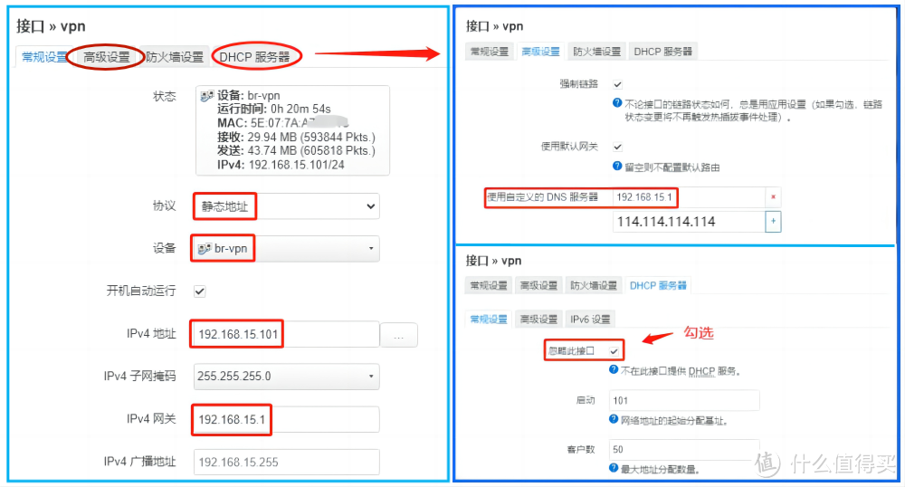 vpn接口（即lan）设置