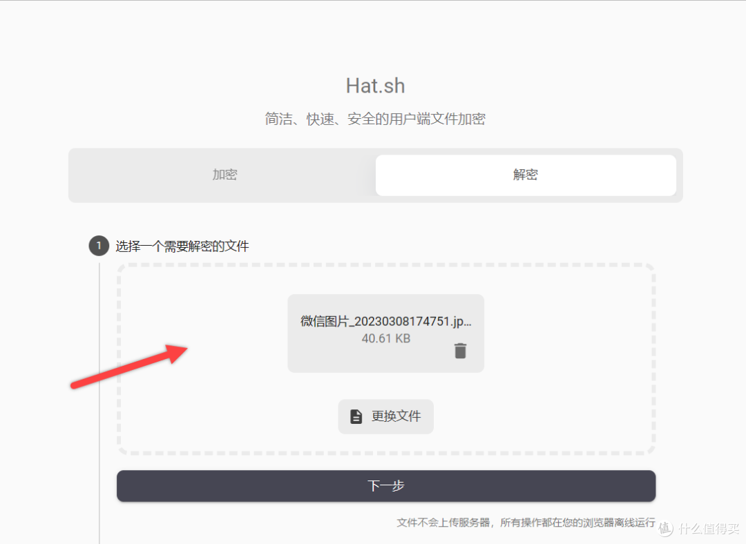 UNRAID篇!Hat.sh文件加密