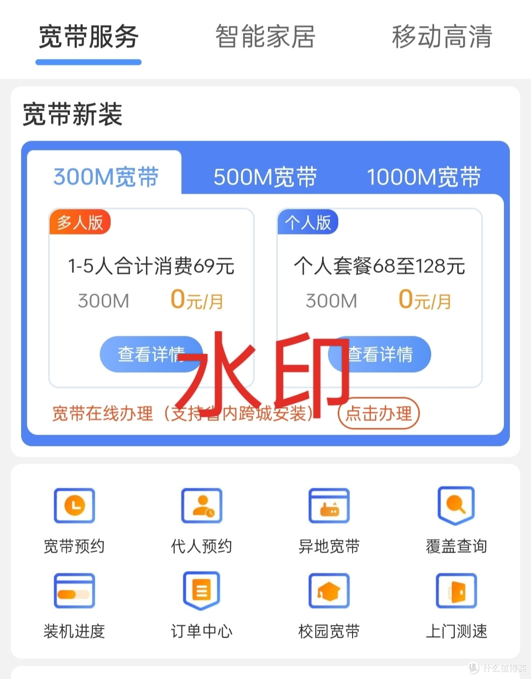 移动9元套餐加0元宽带详解