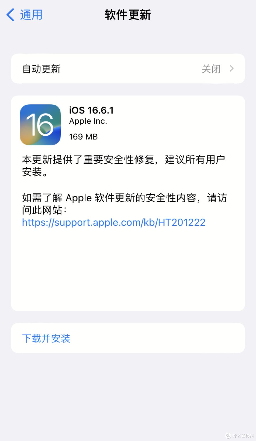 苹果发布iOS 16.6.1 正式版 修复了间谍软件所使用的漏洞