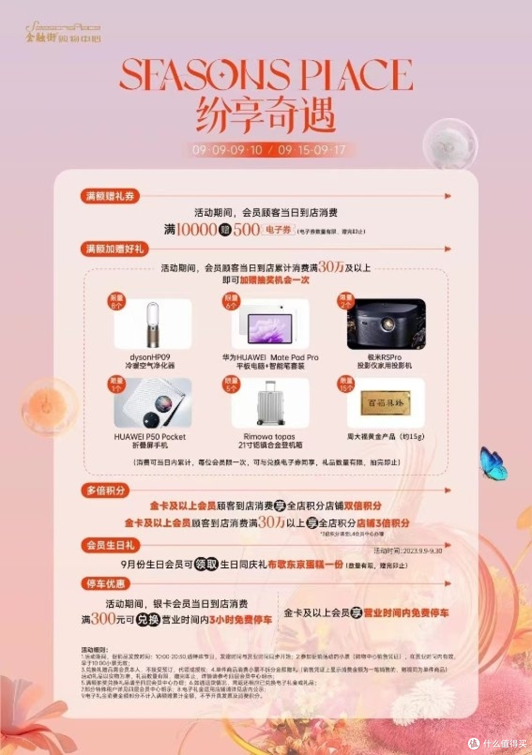 共赴花花都市,邂逅缤纷奇遇,金融街购物中心16周年庆邀您悦享狂欢盛典