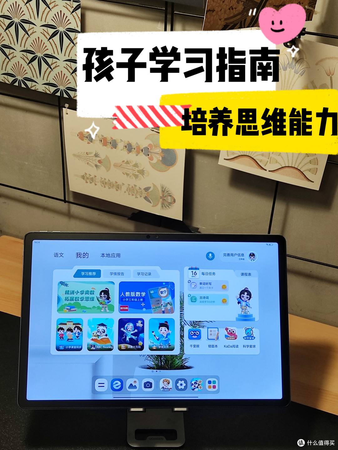 辅导孩子从“学会”到“会学”