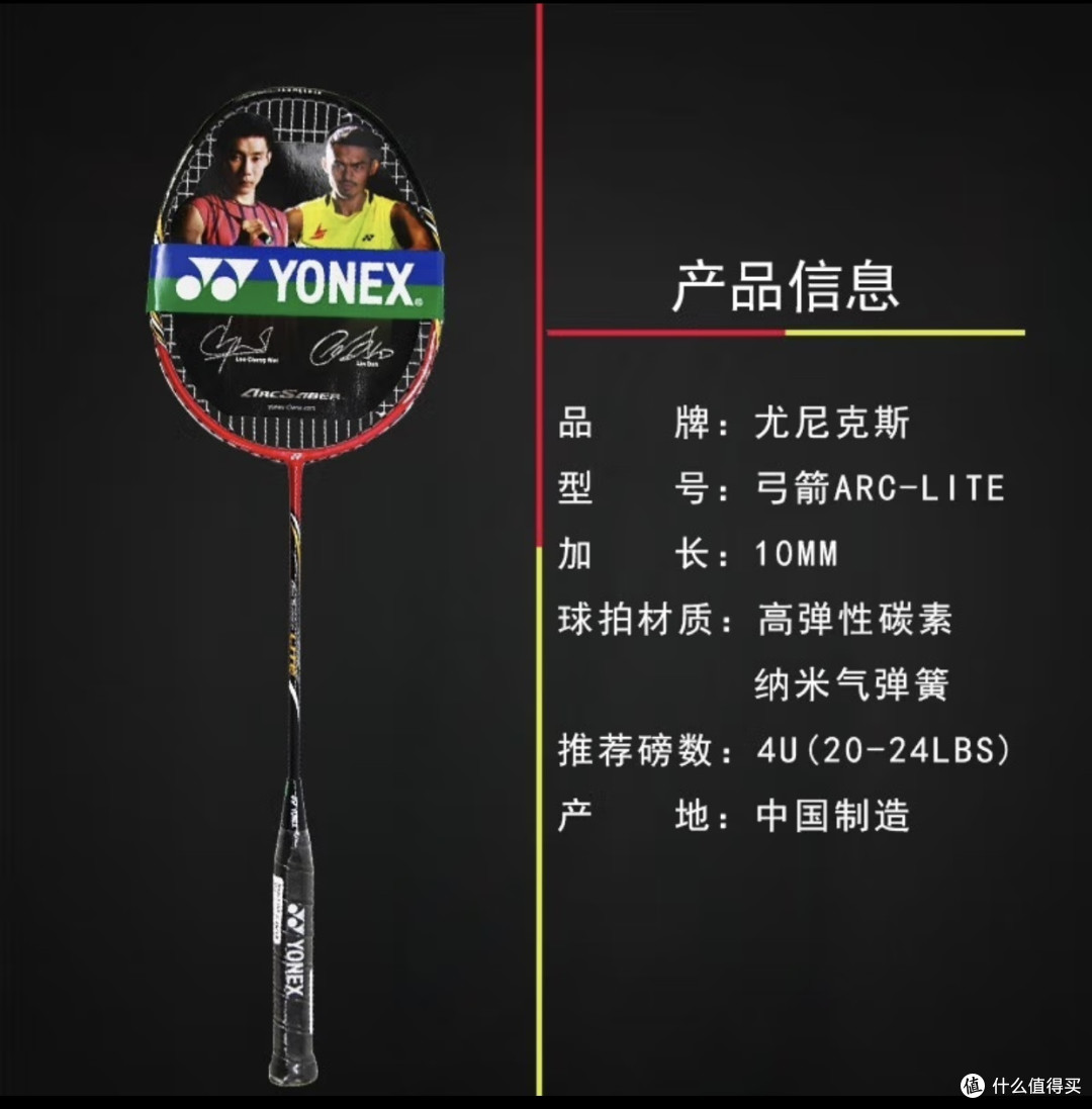 学生时代的尤尼克斯羽毛球拍