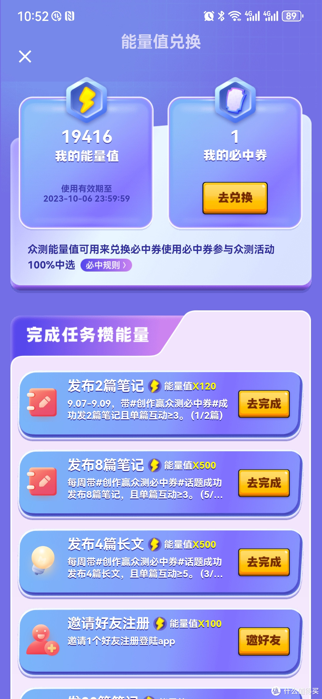 本季度还有一个月，万能必中券需要3万的众测能量你攒够了么