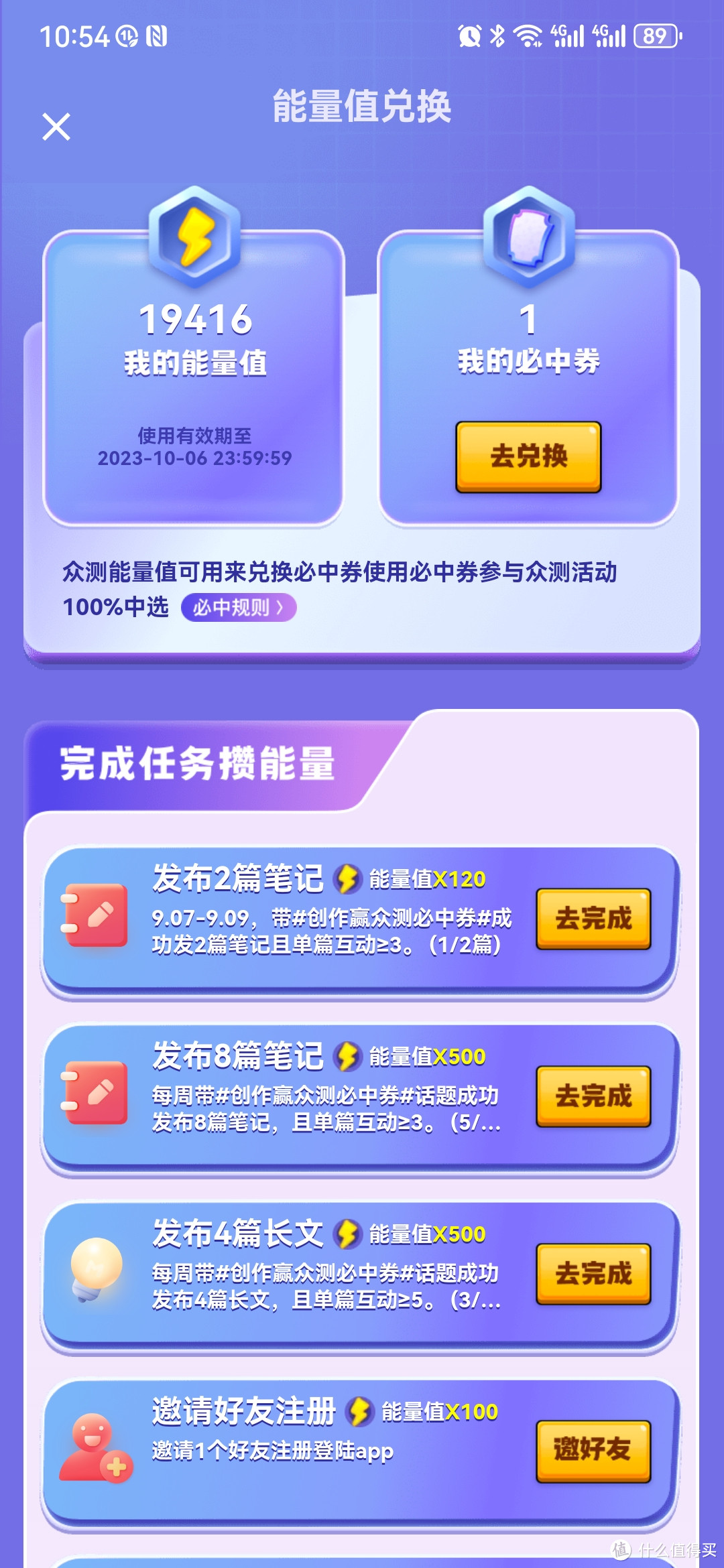 本季度还有一个月，万能必中券需要3万的众测能量你攒够了么