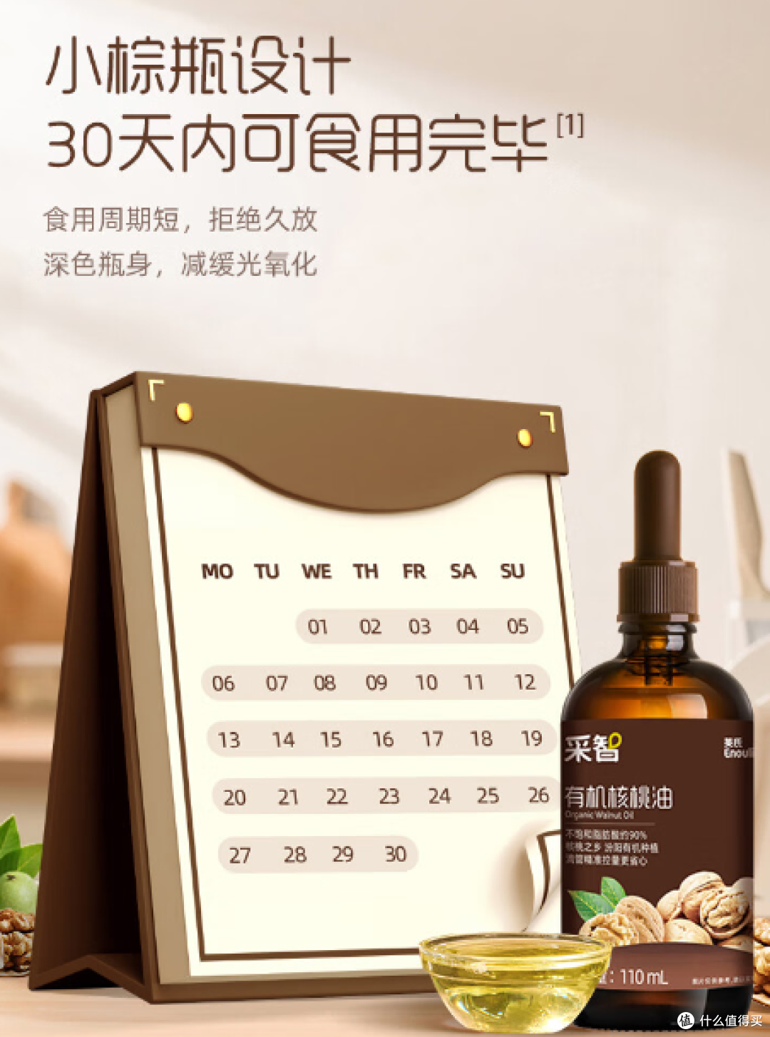 英氏采智,宝宝专享的有机核桃油,健康呵护宝宝味蕾