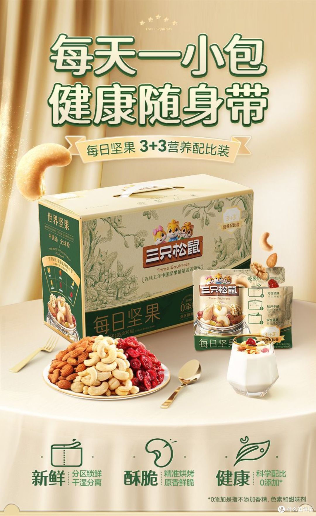 佳节送好礼-三只松鼠,每日坚果礼盒装,送礼好伙伴!