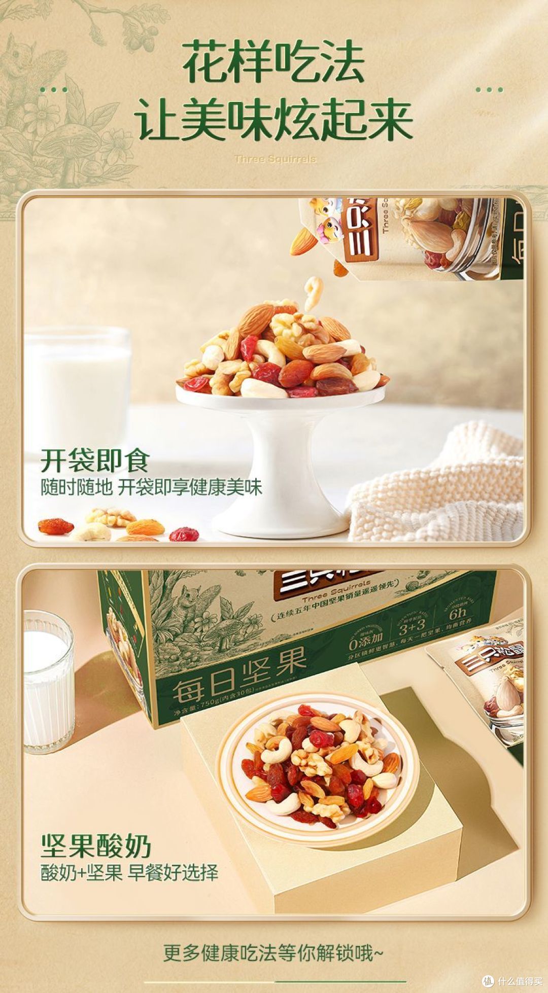 佳节送好礼-三只松鼠,每日坚果礼盒装,送礼好伙伴!