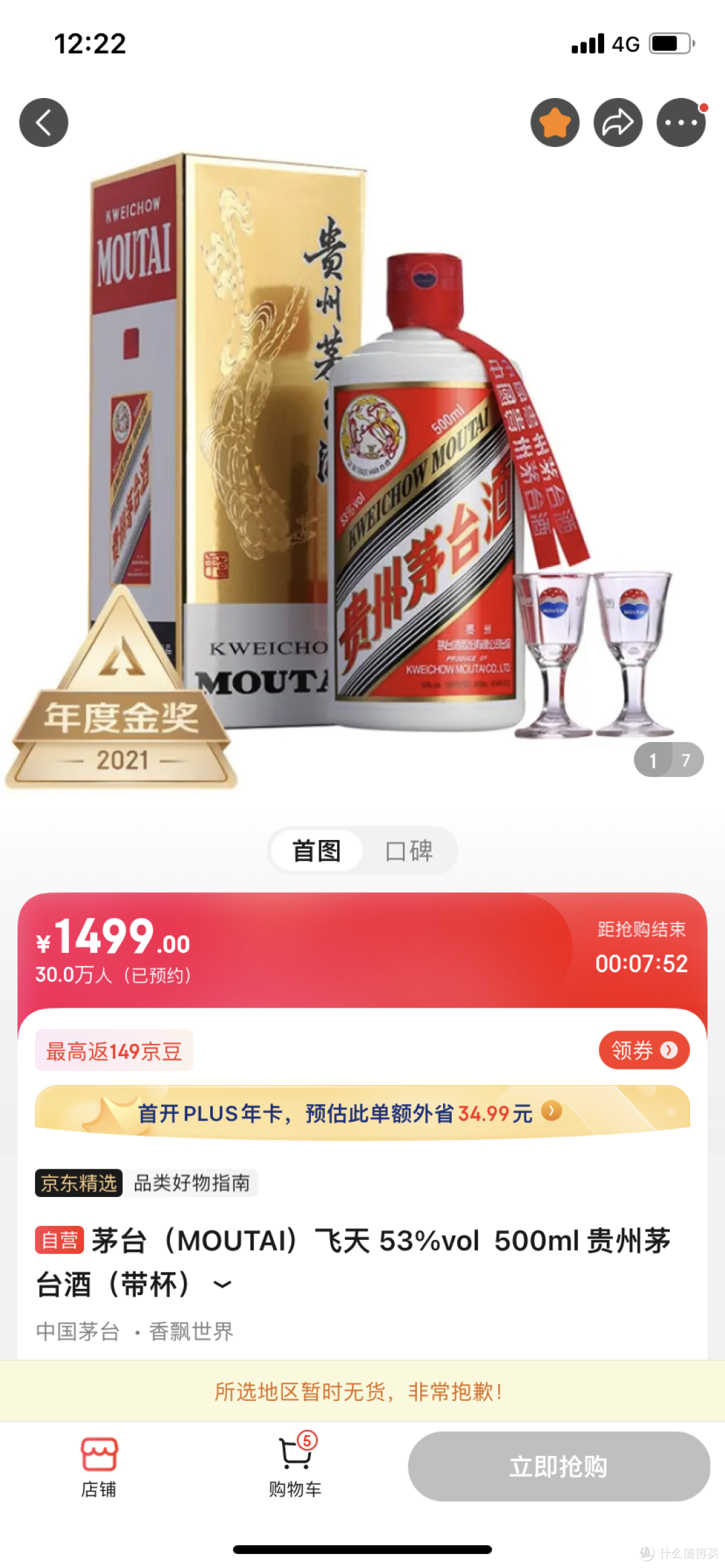黑号福音!京东飞天茅台可以用积分抽签购买啦!快来看看你有没有资格!