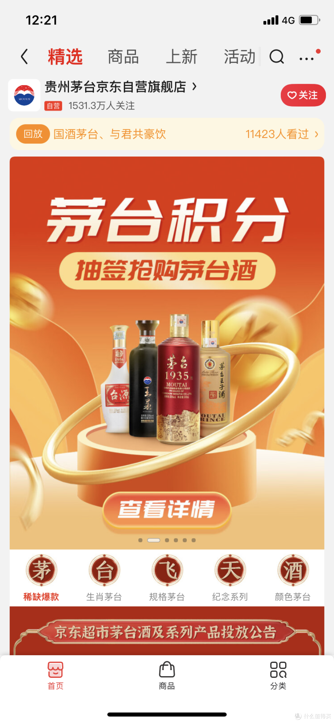 黑号福音!京东飞天茅台可以用积分抽签购买啦!快来看看你有没有资格!