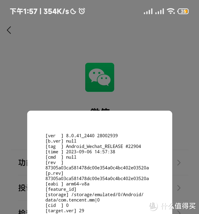 安卓微信 8.0.41 发布:音乐与音频支持关闭等7大更新!