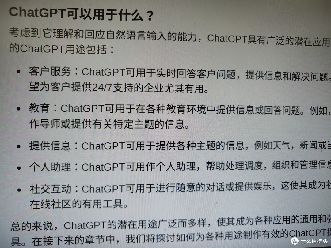 ChatGPT:是我们开创未来挑战的钥匙，还是开启新时代的生活方式