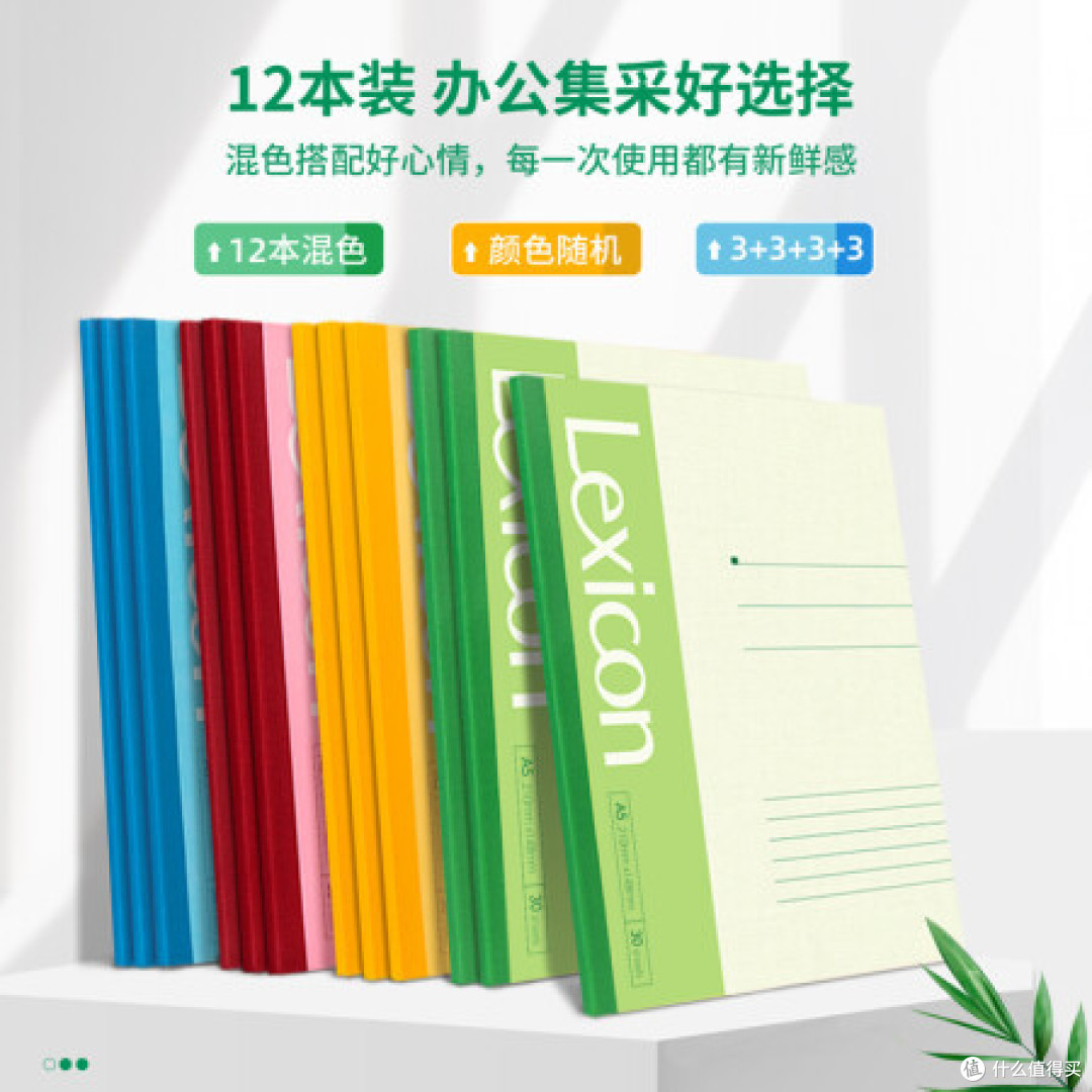 得力(deli)12本A5/60页无线装订软抄本