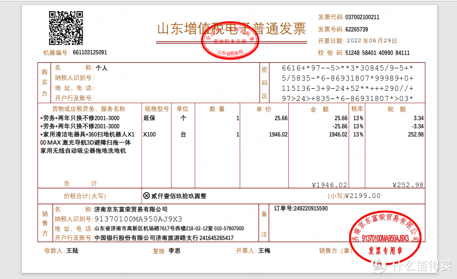 带你认清京东金融延保服务的实质