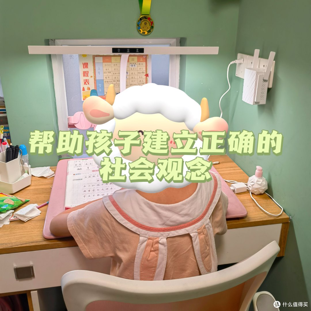 【惠朵荐读】帮助孩子建立正确的社会观念