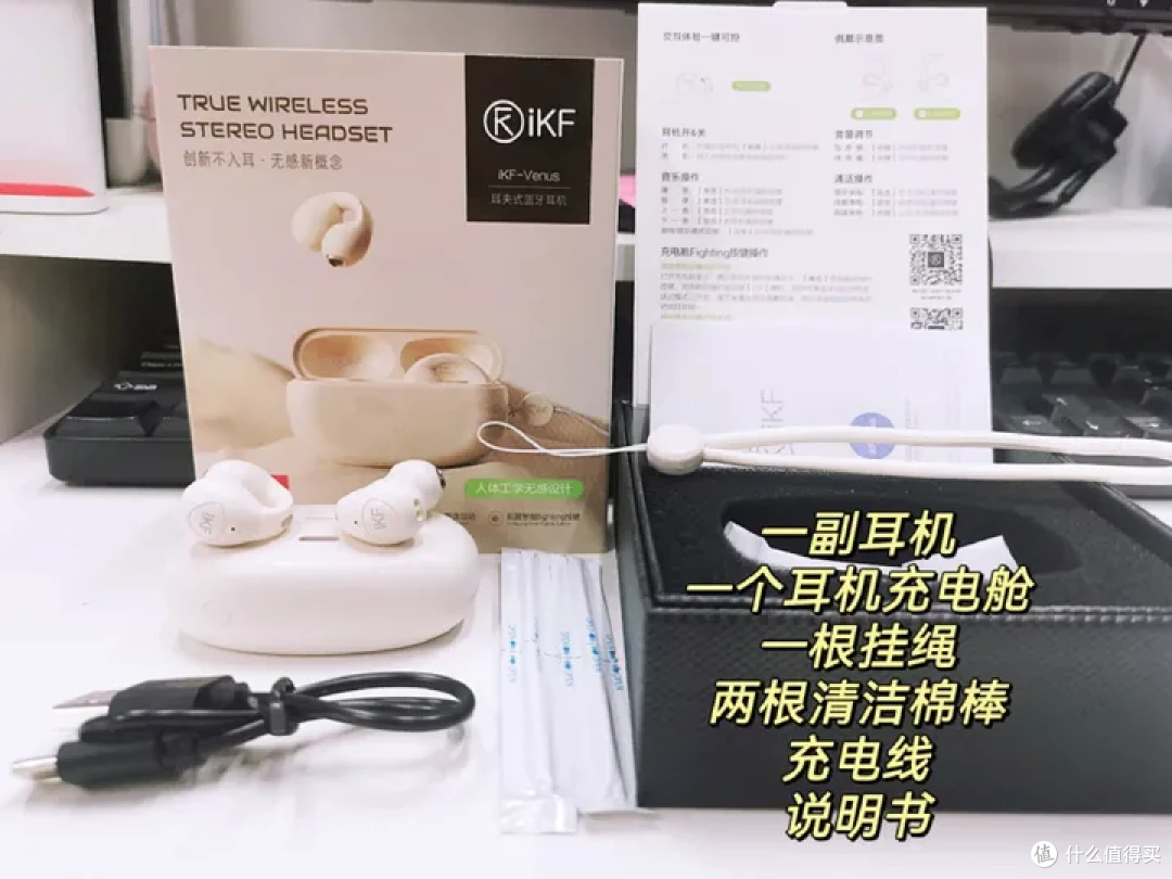 不入耳耳机推荐|不入耳蓝牙耳机有好用的吗?|不入耳式耳机平价| iKF Venus 耳机开箱实测
