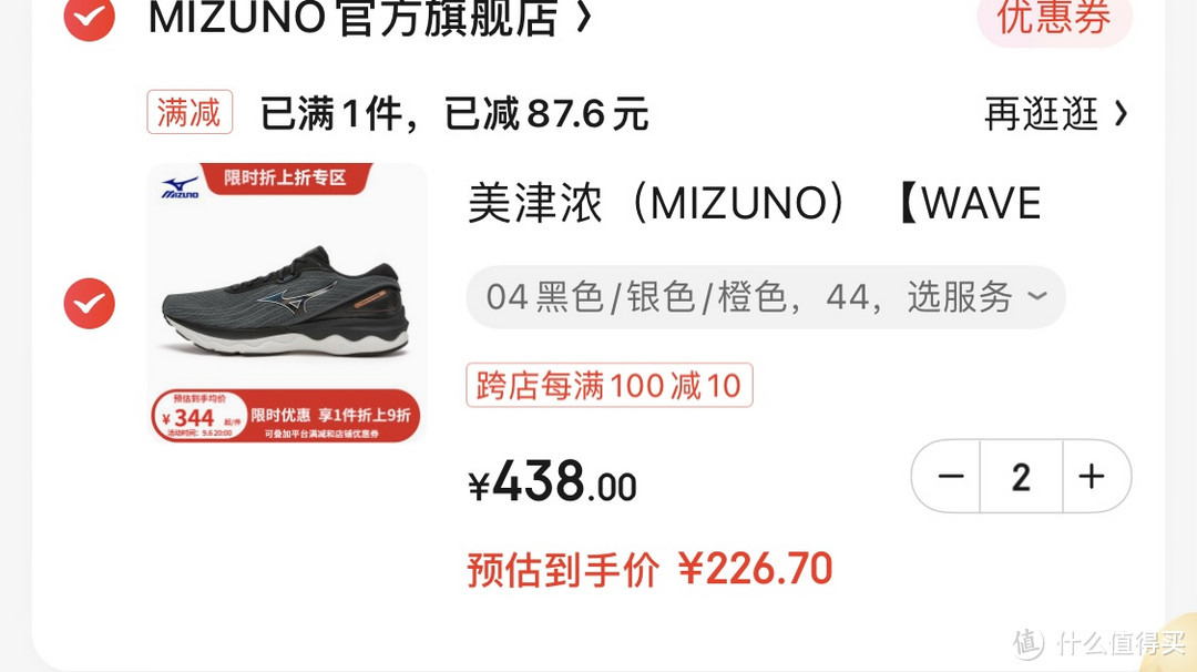 流汗运动不得买个225元的美津浓运动鞋吗？