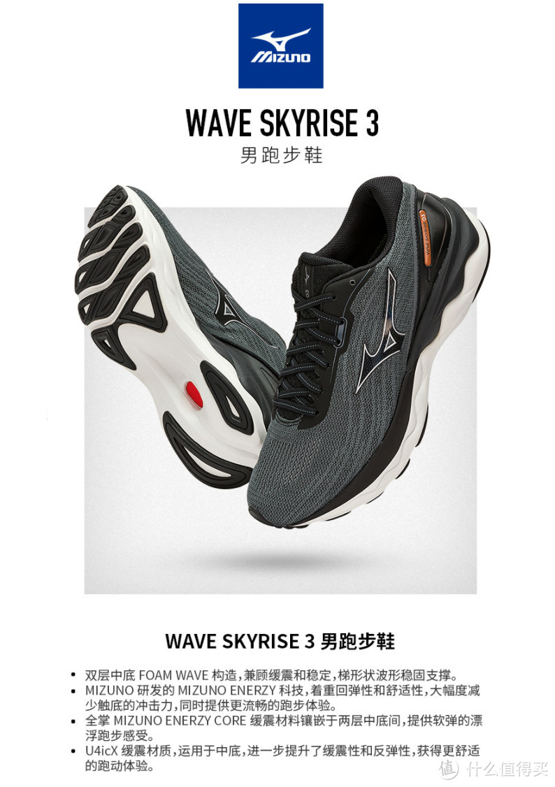 美津浓9月神价汇总：SKYRISE3只要225！WAVE SKY5只卖305！赶紧上车手慢无！【大促指南】