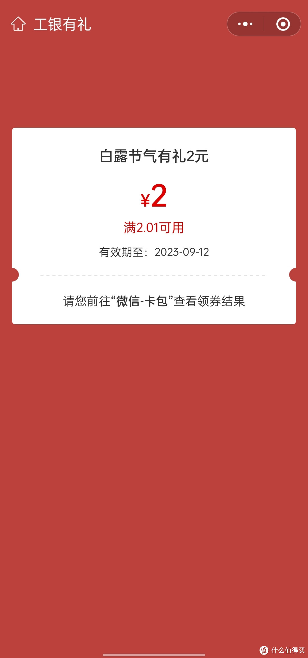 立即抽取最高66.6元立减金!工商银行白露节气有好礼正在发放中!