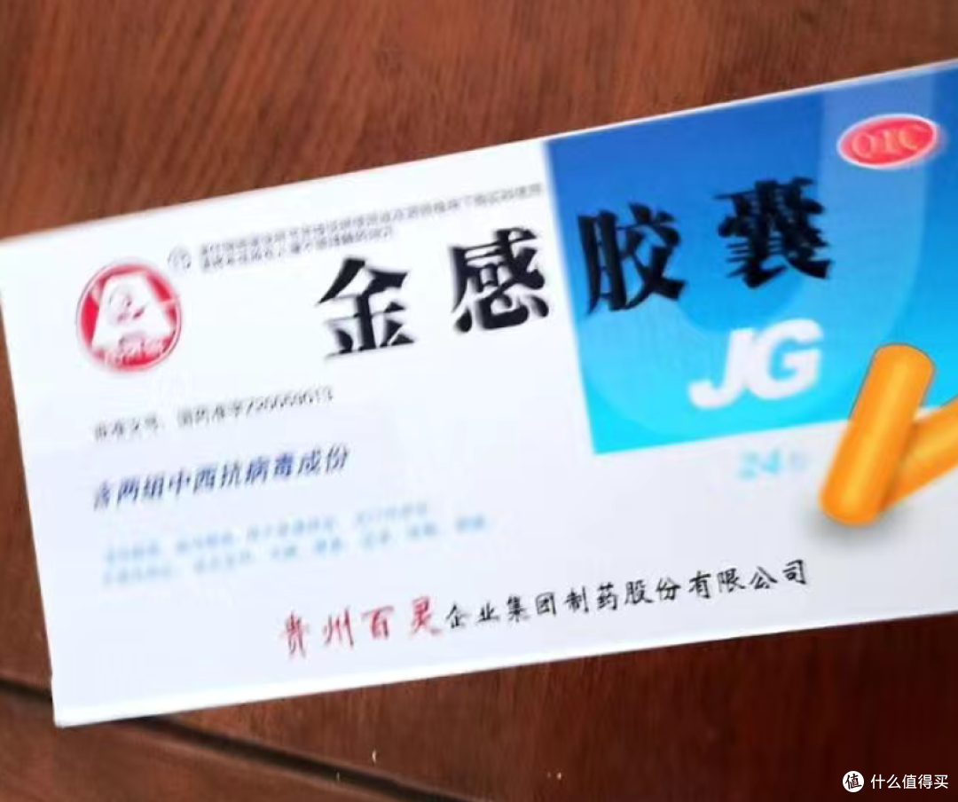 秋季感冒比较严重的朋友,可以吃这个金感胶囊来缓解哦