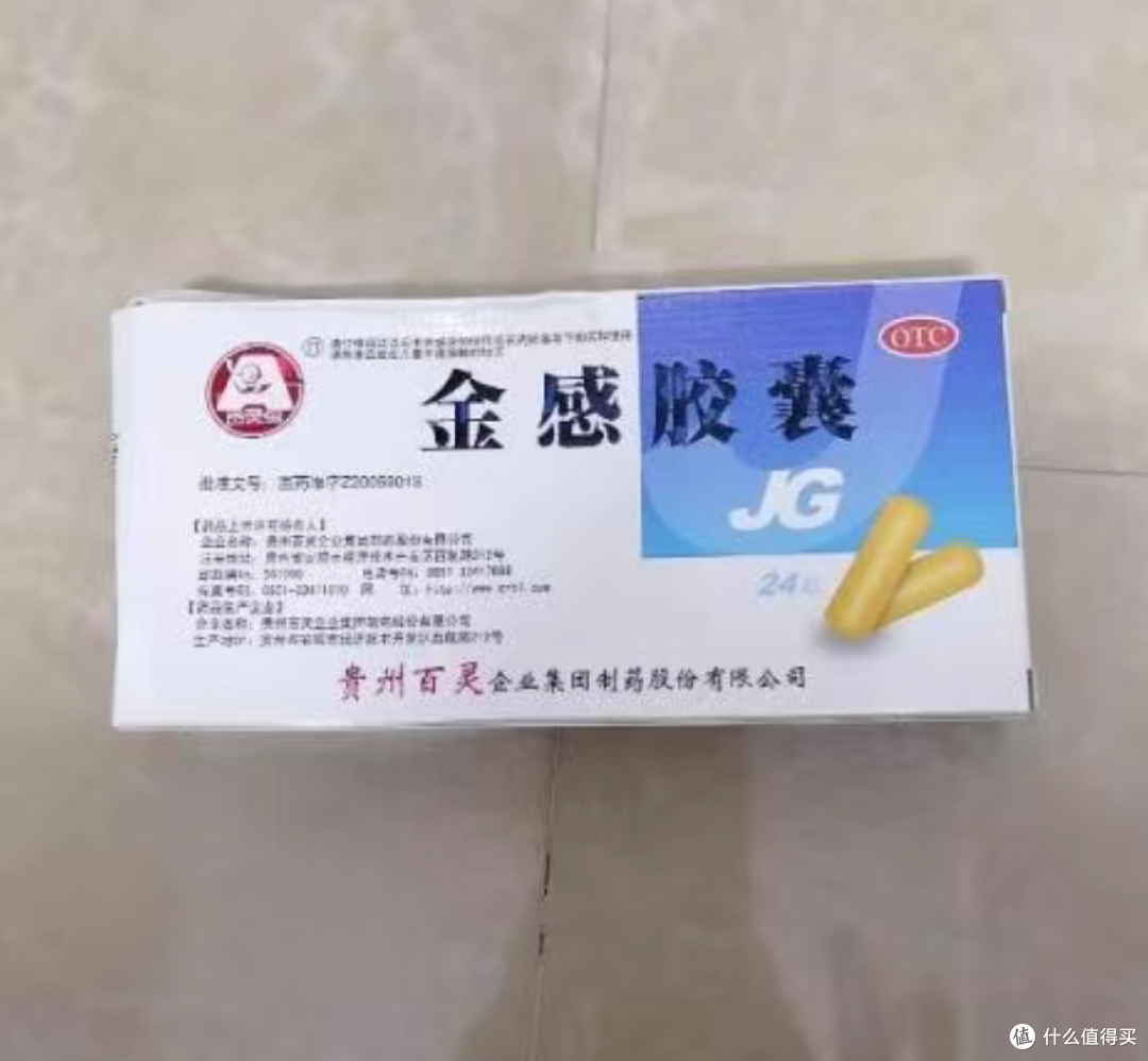 秋季感冒比较严重的朋友,可以吃这个金感胶囊来缓解哦