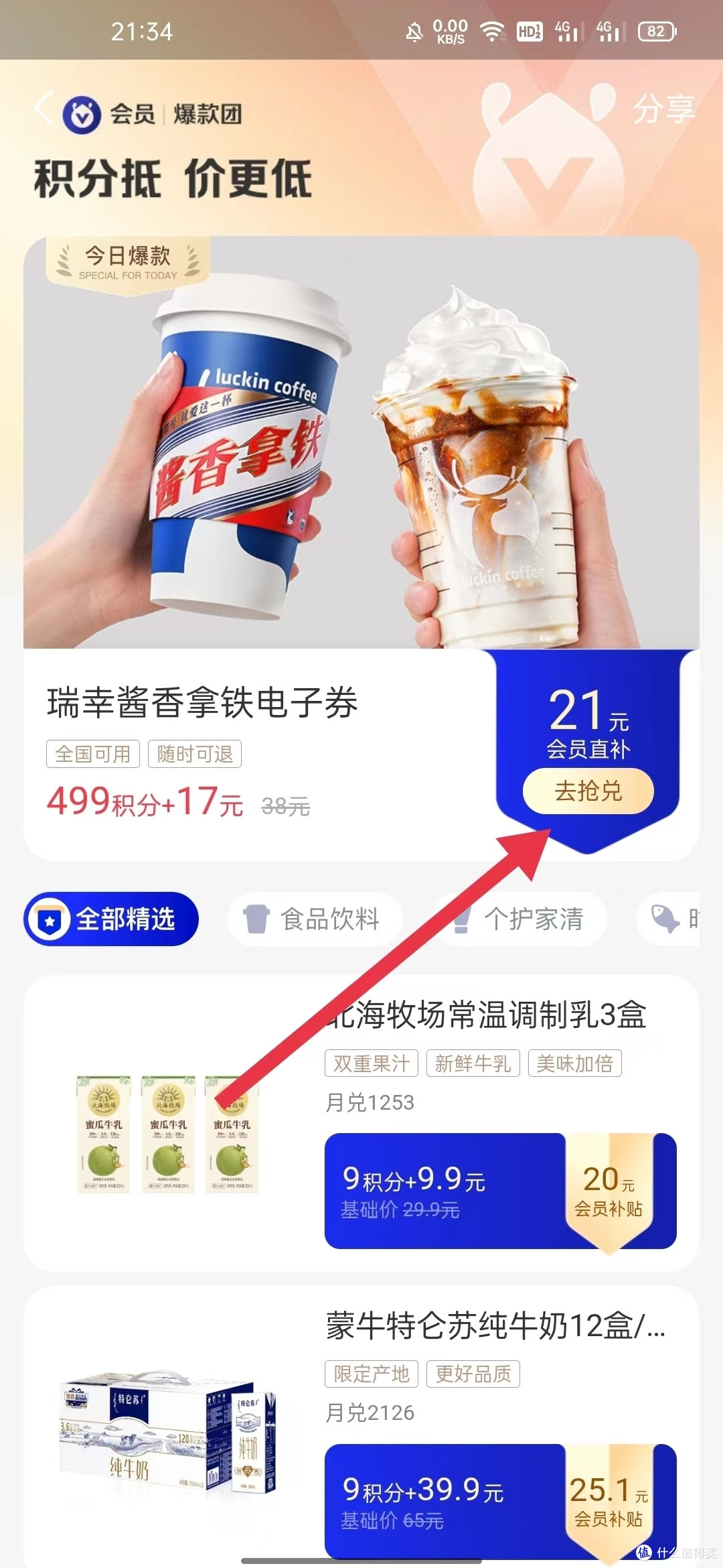 支付宝福利大放送!积分兑换瑞幸酱香拿铁美滋滋!