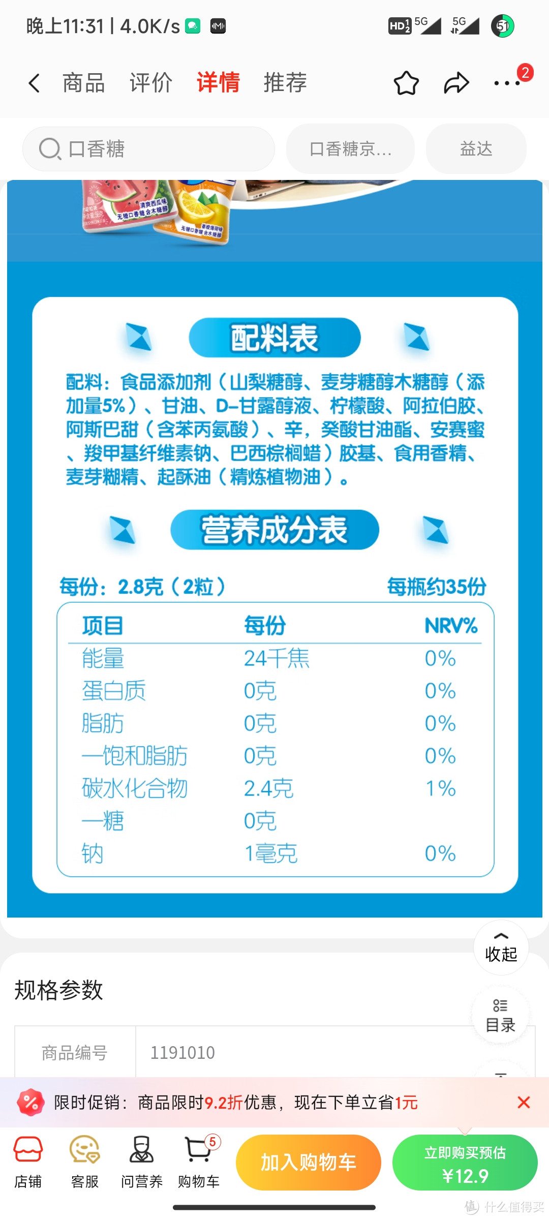 益达木糖醇口香糖还是糖